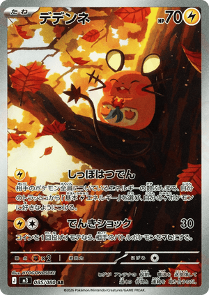 Nihil Zero 085 Dedenne