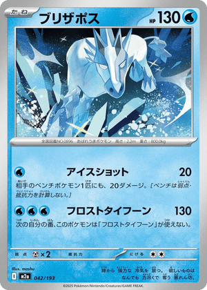 MEGA Dream ex 042 Glastrier