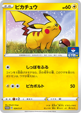 Sword & Shield Promos 024 Pikachu