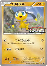 XY Promos 016 Helioptile