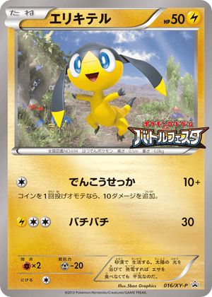 XY Promos 016 Helioptile