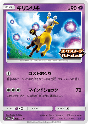 Scarlet & Violet Promos 220 Girafarig