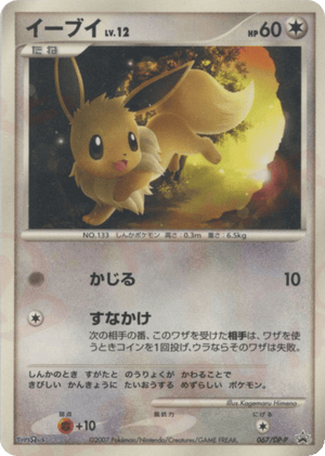 Diamond & Pearl Promos 067 Eevee