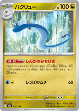 MEGA Dream ex 125 Dragonair