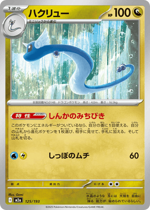 MEGA Dream ex 125 Dragonair