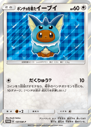 Sun & Moon Promos 137 Poncho-wearing Eevee