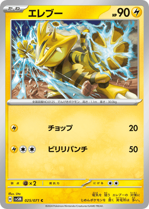 Cyber Judge 025 Electabuzz