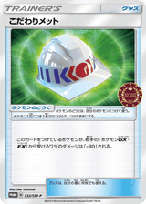 Sun & Moon Promos 332 Choice Helmet