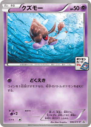 XY Promos 042 Skrelp