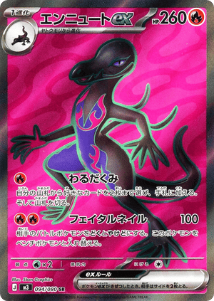 Nihil Zero 094 Salazzle ex