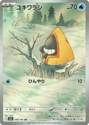 MEGA Dream ex 200 Snorunt