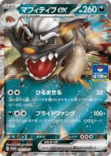 Scarlet & Violet Promos 055 Mabosstiff ex