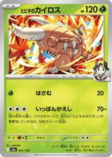 MEGA Dream ex 001 Ethan's Pinsir