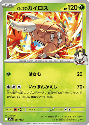 MEGA Dream ex 001 Ethan's Pinsir