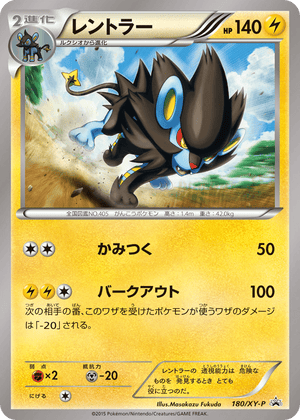 XY Promos 180 Luxray