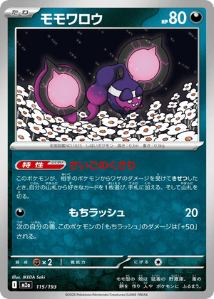 MEGA Dream ex 115 Pecharunt