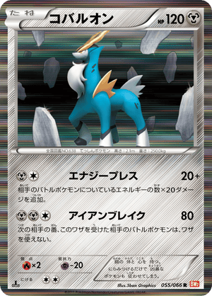 Red Collection 055 Cobalion