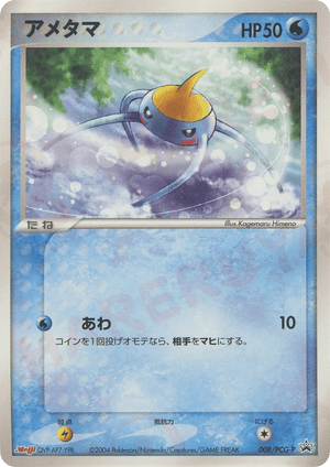 PCG Promos 008 Surskit