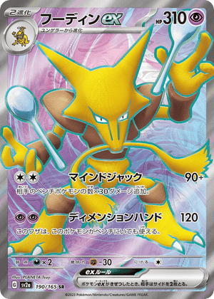 Pokémon Card 151 190 Alakazam ex