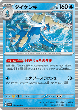 White Flare 020 Samurott