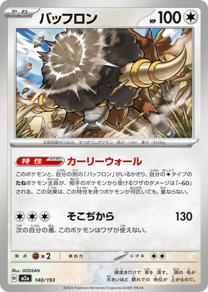 MEGA Dream ex 140 Bouffalant