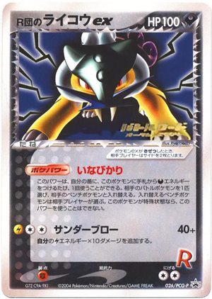 PCG Promos 026 Rocket's Raikou ex