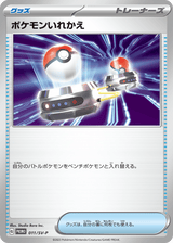 Scarlet & Violet Promos 011 Switch
