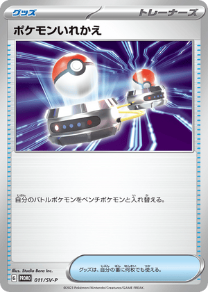 Scarlet & Violet Promos 011 Switch