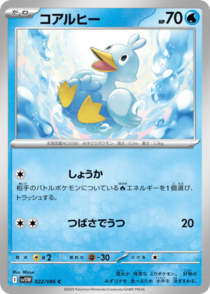 White Flare 022 Ducklett