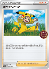 Sword & Shield Promos 057 Poké Kid