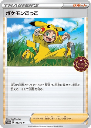 Sword & Shield Promos 057 Poké Kid