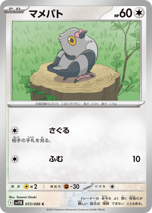 Black Bolt 073 Pidove