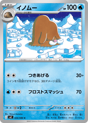 Inferno X 024 Piloswine