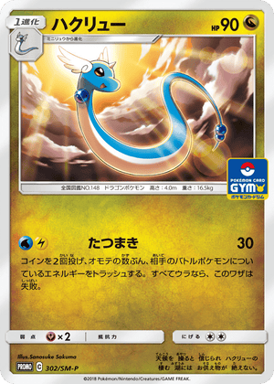 Sun & Moon Promos 302 Dragonair