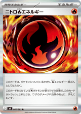 Ninja Spinner 081 Nitro Fire Energy