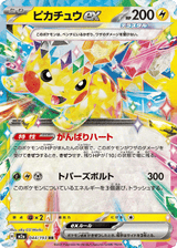 MEGA Dream ex 044 Pikachu ex