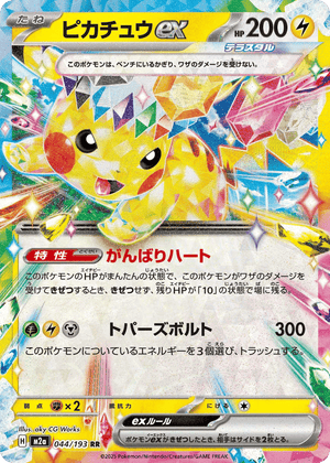 MEGA Dream ex 044 Pikachu ex