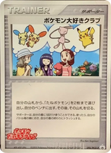 PCG Promos 096 Pokémon Fan Club