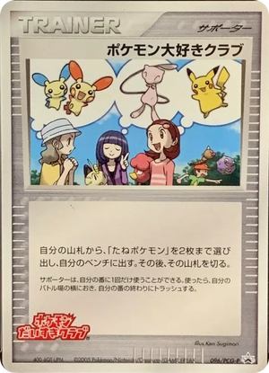 PCG Promos 096 Pokémon Fan Club