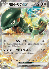 Scarlet & Violet Promos 009 Cyclizar ex