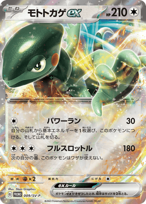 Scarlet & Violet Promos 009 Cyclizar ex