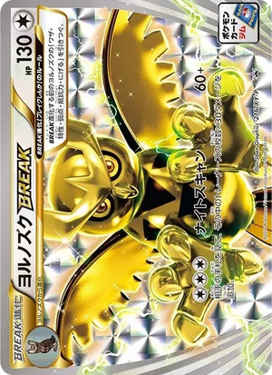 XY Promos 216 Noctowl BREAK