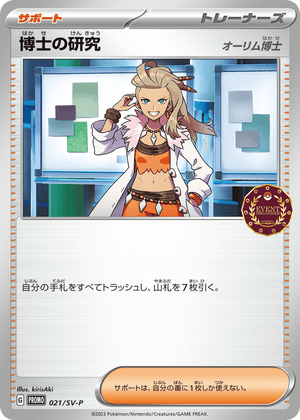 Scarlet & Violet Promos 021 Professor's Research