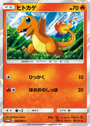 Sun & Moon Promos 060 Charmander