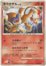 Diamond & Pearl Promos 037 Monferno