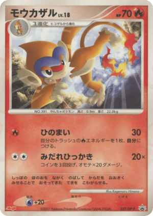 Diamond & Pearl Promos 037 Monferno