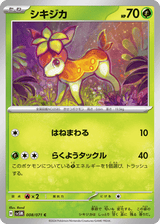 Cyber Judge 008 Deerling