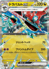 MEGA Dream ex 134 Dragapult ex