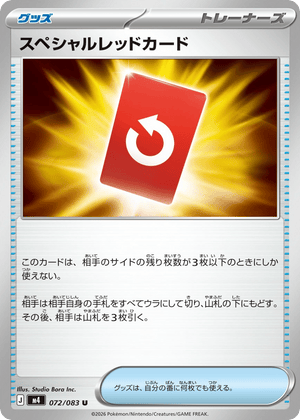 Ninja Spinner 072 Special Red Card