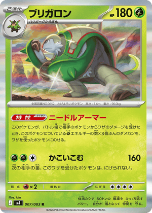 Ninja Spinner 007 Chesnaught